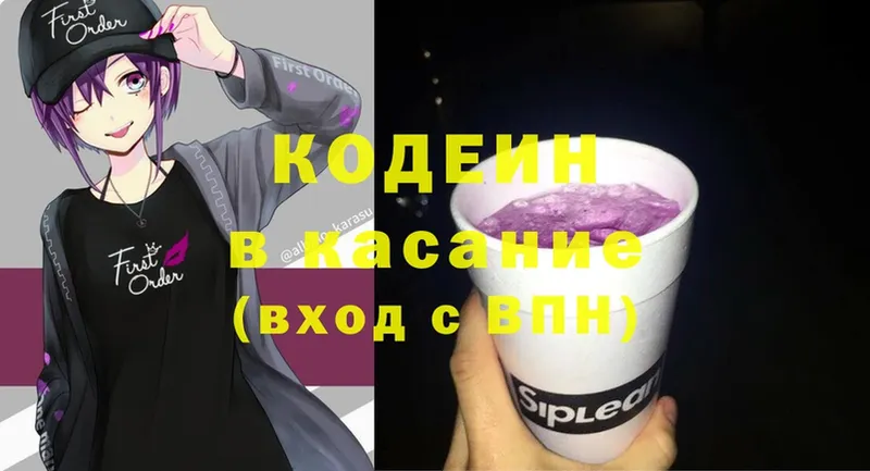 Кодеиновый сироп Lean напиток Lean (лин)  Касимов 